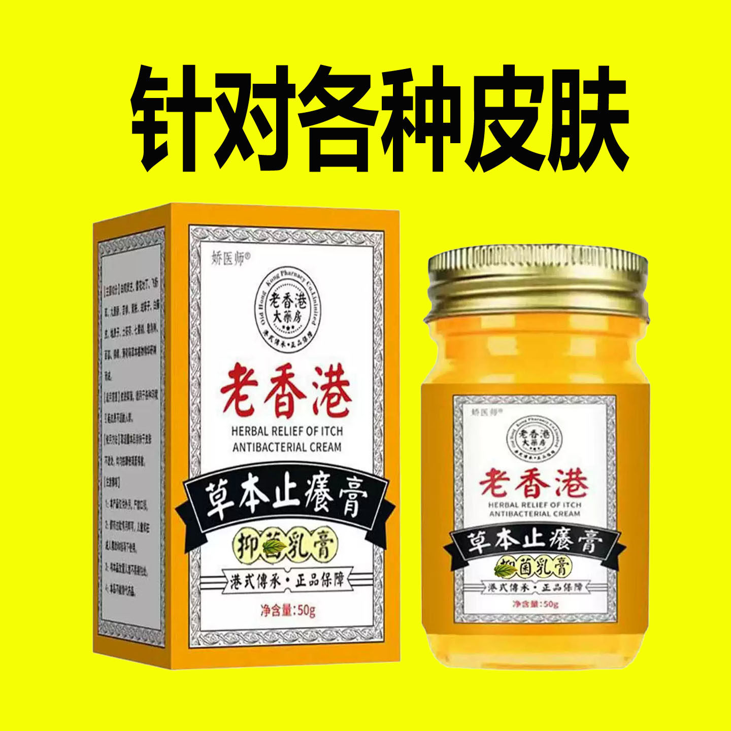 中国香港止痒乳膏修护肌肤不刺激温和草本膏针对各种皮肤发痒抹涂