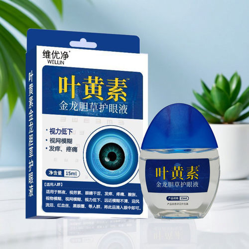 视力模糊看得清晰眼液草本植物叶黄素视物模糊护眼液