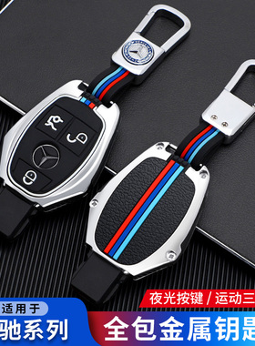 适用奔驰S级C200L包A180壳GLA200扣GLC260女GLk300男CLA车钥匙套