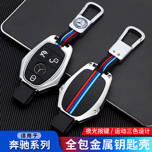 适用奔驰S级C200L包A180壳GLA200扣GLC260女GLk300男CLA车钥匙套