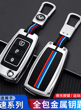 适用北汽幻速S3钥匙套s3l20北汽豹大猫壳威旺m30s全包男女专用扣