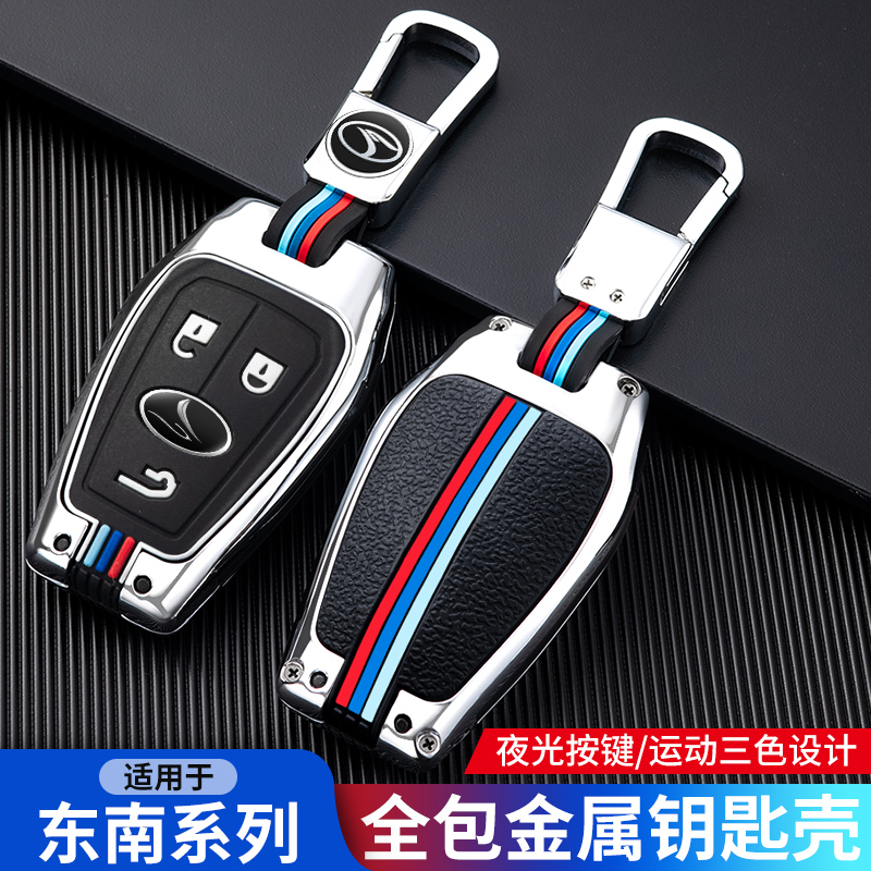 东南DX7DX3DX5A5翼舞汽车钥匙包