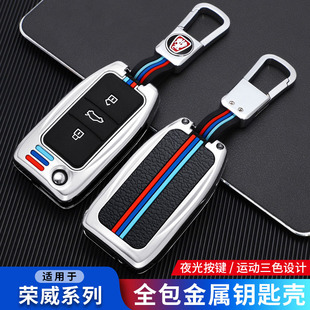荣威rx5钥匙套rx5plus专用i6max个性i5金属rx8全包汽车壳扣包男女