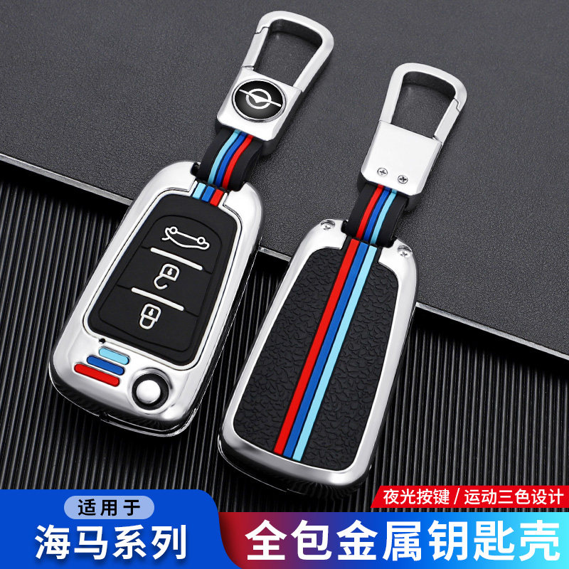 海马S5钥匙套m3/m6包E3金属扣
