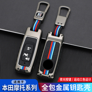适用本田摩托车PCX160钥匙套LEAD125 包壳扣 click150vario150个性