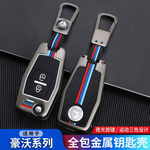 重汽豪沃T7H大货车钥匙套T7TX7