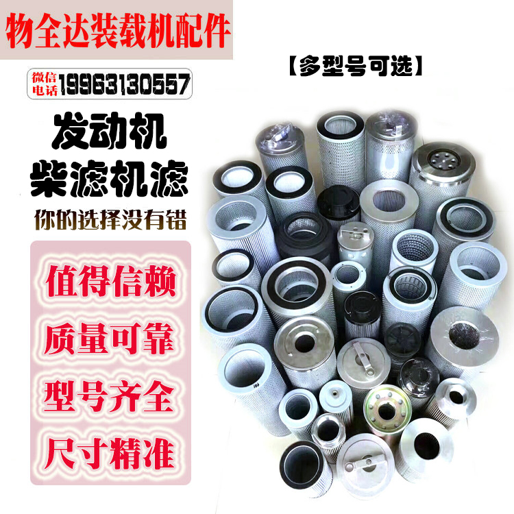 小型装载机铲车滤芯柴油云内