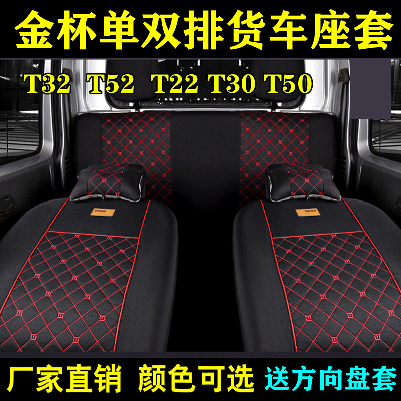 华晨金杯单双排微卡皮革全包座套