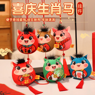 2026马年吉祥物公仔生肖马玩偶挂件毛绒玩具新年喜庆挂饰活动礼品