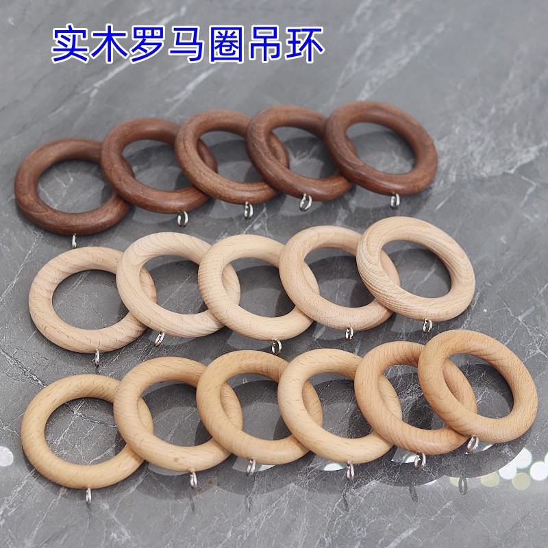 现货榉木木质窗帘扣环挂环挂钩配件罗马杆圈环吊环套环木环圈