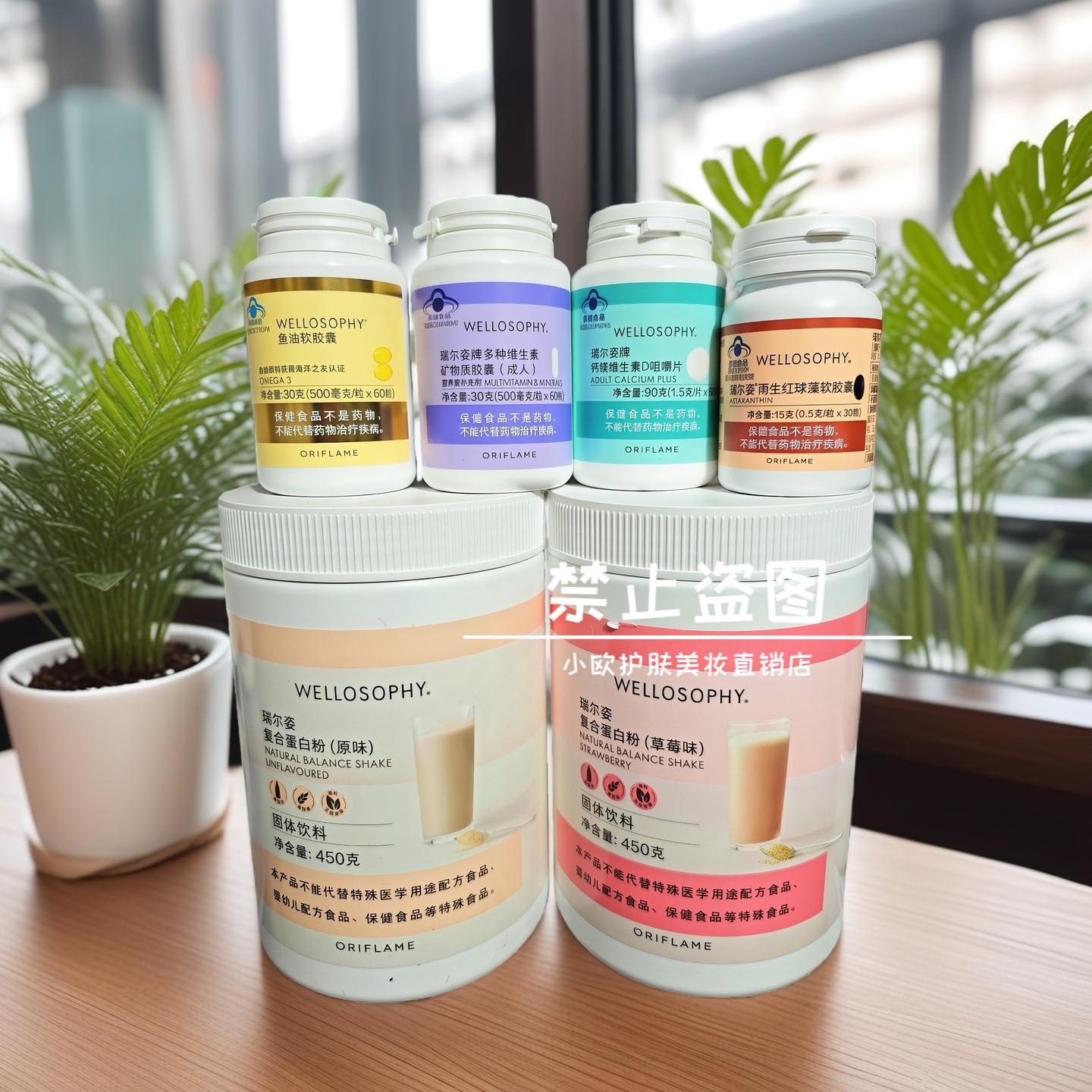 正品欧瑞莲瑞尔姿复合蛋白粉鱼油虾青素钙片多种维生素香草草莓