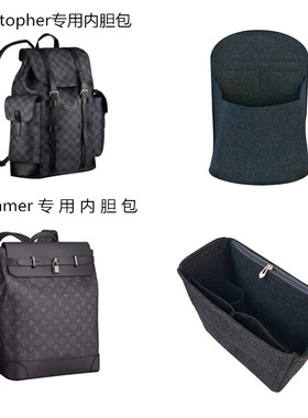 定做lv christopher双肩包内胆包中包撑steamer定型内衬收纳整理