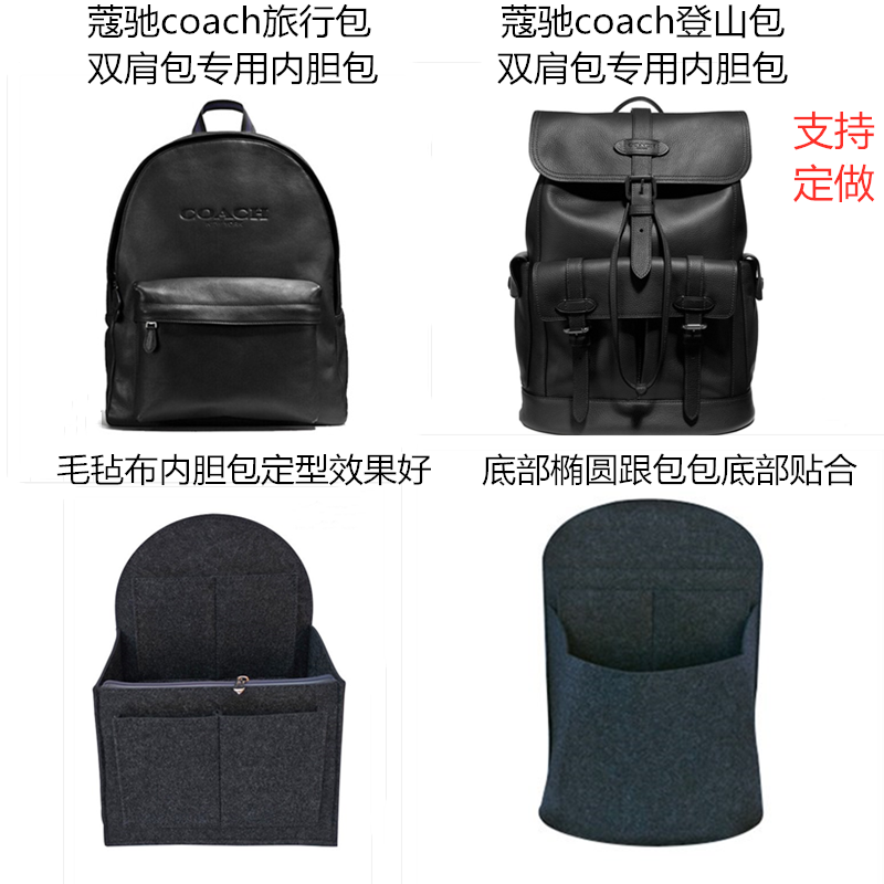 蔻驰适用coach旅行定型内胆包