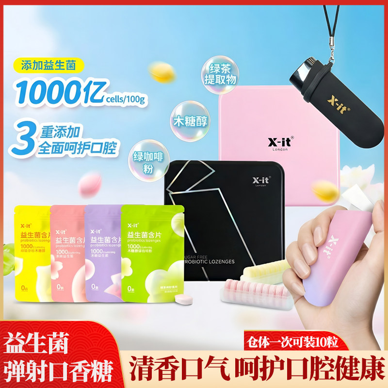 xit弹射仓益生菌含片无糖清口果味润喉糖弹出式口香糖VC零食,零食/坚果/特产,功能糖果/压片糖果,淘宝优惠券,粉丝福利购,淘宝优惠卷