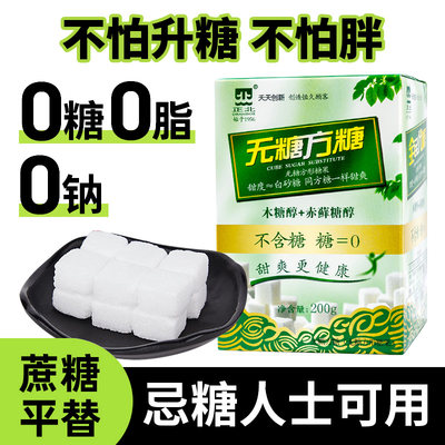 正北牌无糖方糖 200g咖啡奶茶的伴侣 代糖木糖醇食品