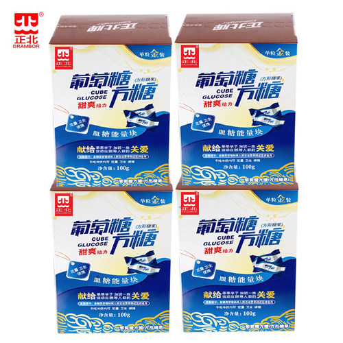 正北纯葡萄糖方糖100gx4原味 低血糖补糖 独立包装血糖能量块