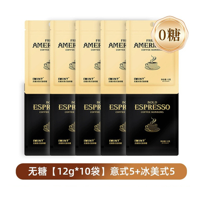 imint意式冰美式风味无糖咖啡糖