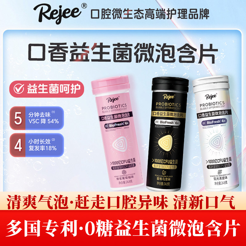 rejee无糖口香益生菌微泡片持久清新泡腾片口腔含片薄荷糖口香糖