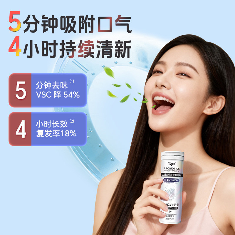 rejee无糖口香益生菌微泡片持久清新泡腾片口腔含片薄荷糖口香糖