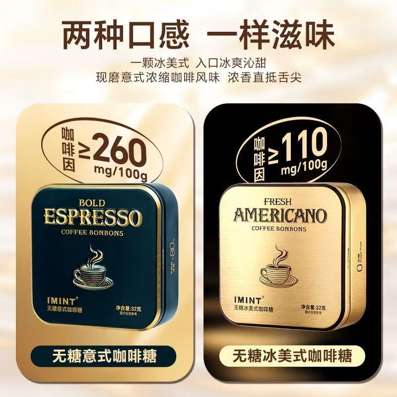 imint无糖黑咖啡糖零食