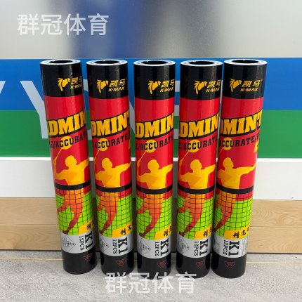 凯马K1羽毛球鹚鸪鸭小方飞行稳定精准耐打红K1正品包邮12只装