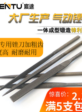 宸途CHENTU气锉AF-5专用锉刀气动锉刀机 抛光工业加粗扁齿什锦整