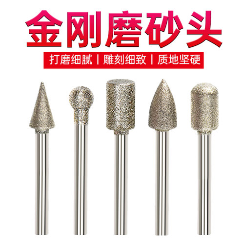 金刚石磨头金刚砂磨头打磨抛光