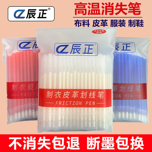 辰正高温消失笔工厂直销品质保证