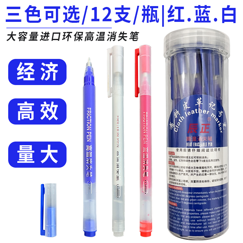 巨无霸高温消失笔服装专用布料皮革点位热汽消褪色水溶色笔芯加粗