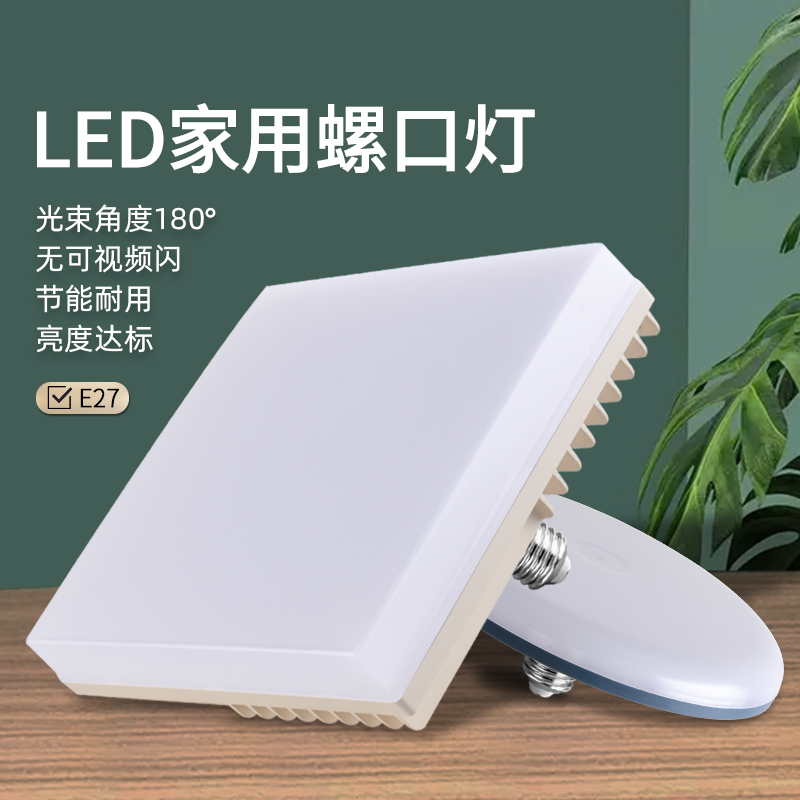 led灯泡e27螺旋口飞碟灯超亮节能客厅卧室家用大功率吊灯方形球泡