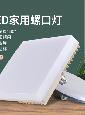 led灯泡e27螺旋口飞碟灯超亮节能客厅卧室家用大功率吊灯方形球泡