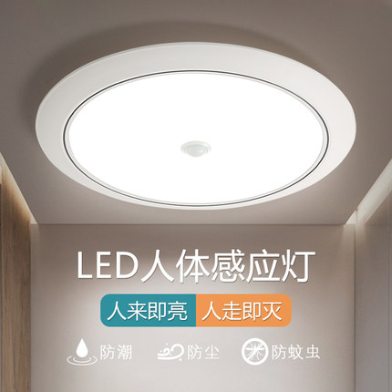 智能吸顶灯led过道走廊灯具楼梯灯楼道玄关阳台灯雷达人体感应灯