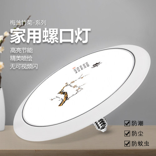 e27螺口led灯泡飞碟灯客厅卧室