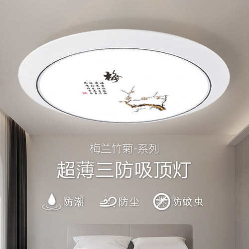 LED简约中式卧室阳台三防吸顶灯