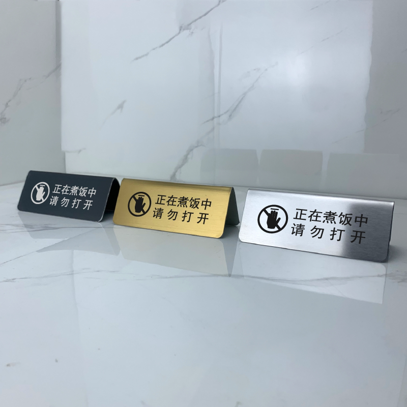 不锈钢台卡正在煮饭中 请勿打开 台卡台牌 餐厅 酒店自助餐提示牌