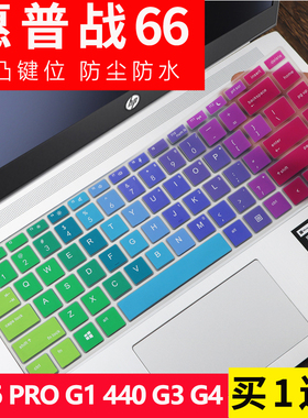 惠普hp战66 Pro G1笔记本电脑ProBook 430 G5 440 G3键盘膜全覆盖