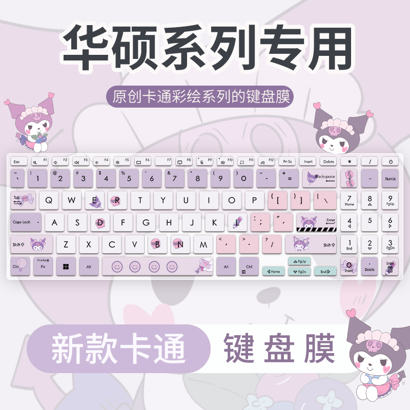 华硕键盘膜减少敲击音防尘防水