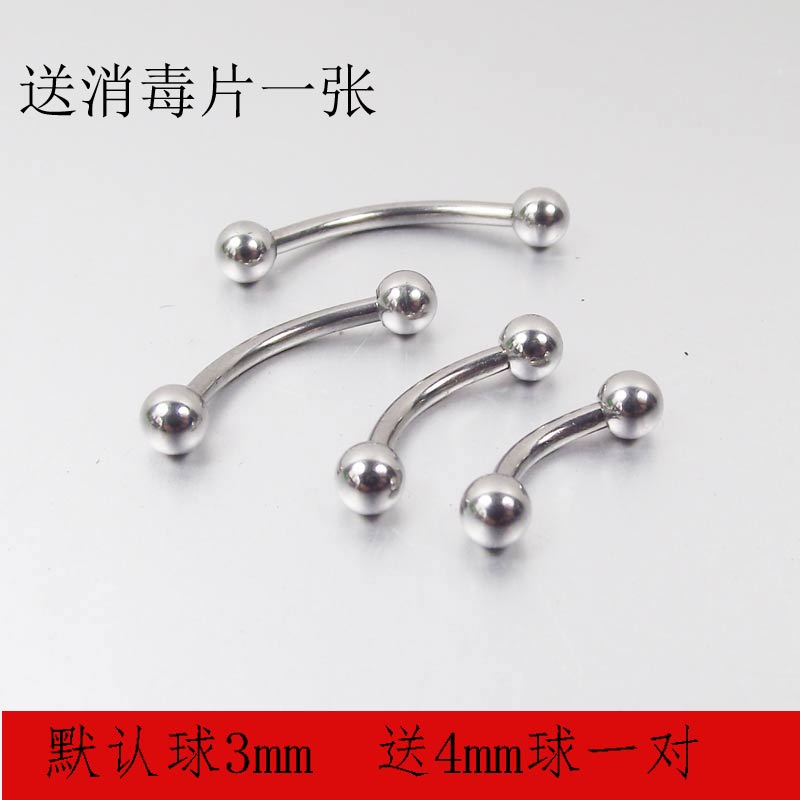 钛钢穿刺钢球小小眉钉弯杆钉锁骨钉手指钉眉毛钉弧形钉防过敏