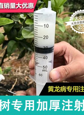 果树打药打营养液专用针管针筒注射器树木打针针筒60ML毫升注射器