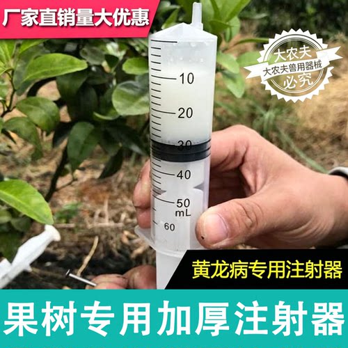 果树打药打营养液专用针管针筒注射器树木打针针筒60ML毫升注射器