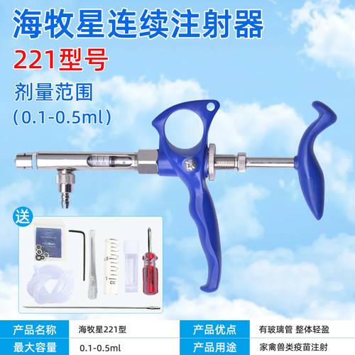 海牧星连续注射器兽用仔猪鸡鸭鹅用221型0.1-0.5ml疫苗可调注射器