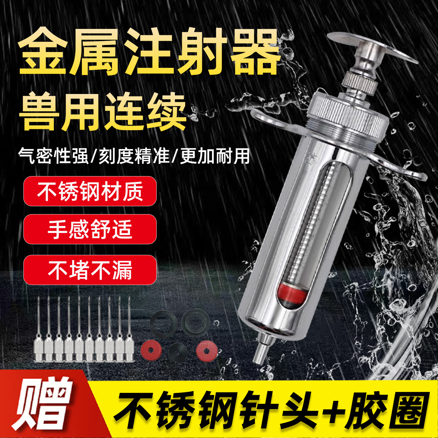 兽用金属注射器不锈钢猪牛羊