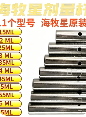 海牧星125型连续注射器用剂量杆活塞杆O型圈配件
