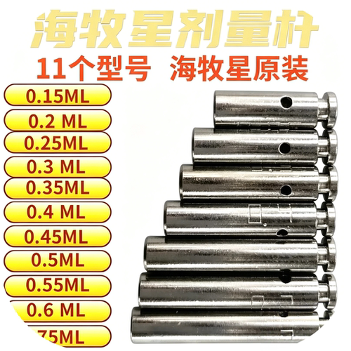 海牧星125型连续注射器用剂量杆活塞杆O型圈配件