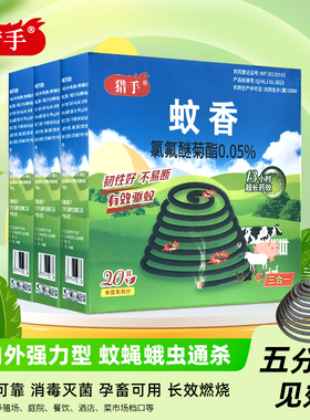 畜牧蚊香养殖场专用猪牛羊驱蚊灭蝇兽用盘香蚊蝇蛾虫通杀户外蚊香