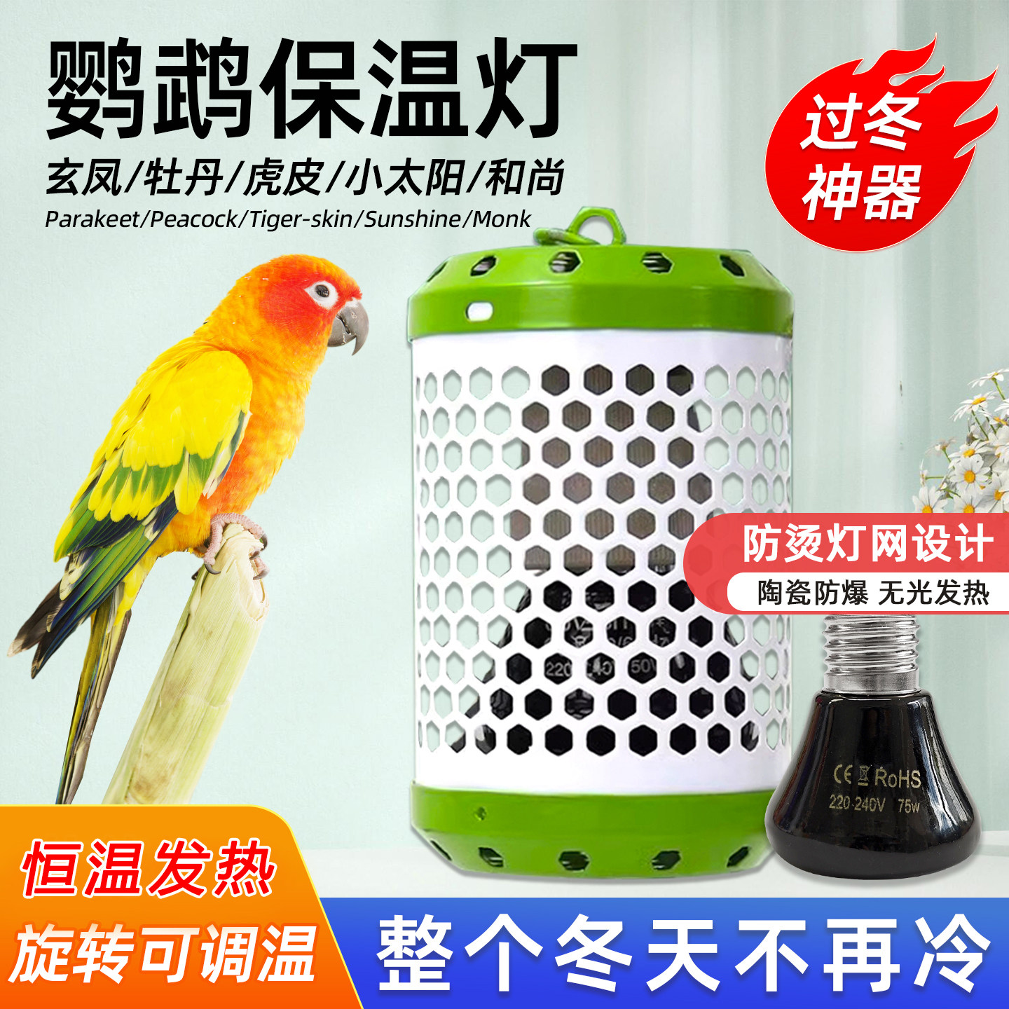 鹦鹉专用防烫陶瓷保温灯鸟类宠物保暖加热防咬防烫取暖器带防烫网,宠物/宠物食品及用品,鸟类温控设备,淘宝优惠券,粉丝福利购,淘宝优惠卷