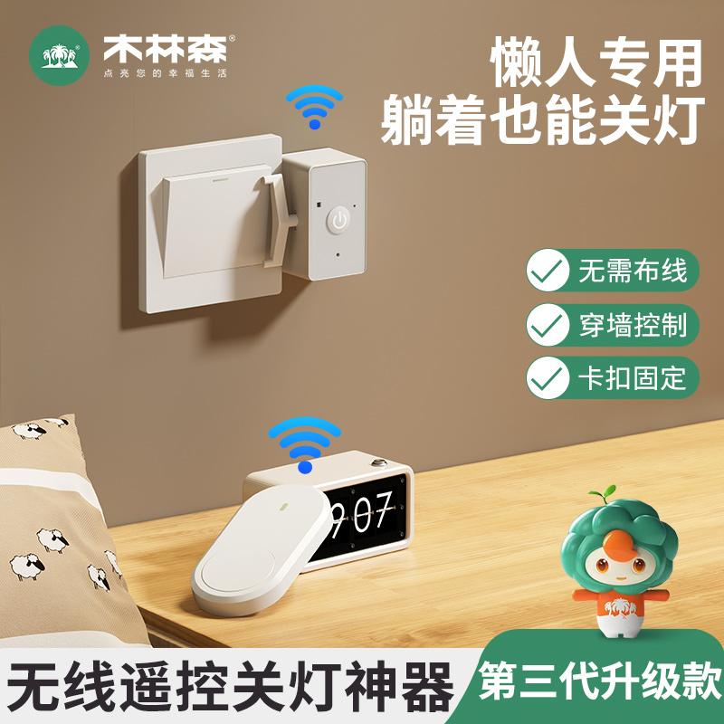 关灯神器懒人开关灯自动遥控控制器辅助器宿舍智能无线远程开灯