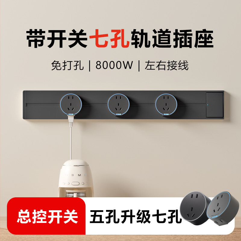 木林森轨道插座带开关家用多孔餐边柜滑轨可移动电源导轨磁吸插排