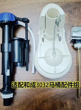适配HCG和成卫浴马桶水箱配件C3032T连体马桶进水阀 排水阀 扳手
