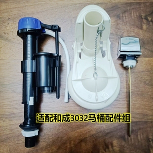 适配HCG和成卫浴马桶水箱配件C3032T连体马桶进水阀 排水阀 扳手